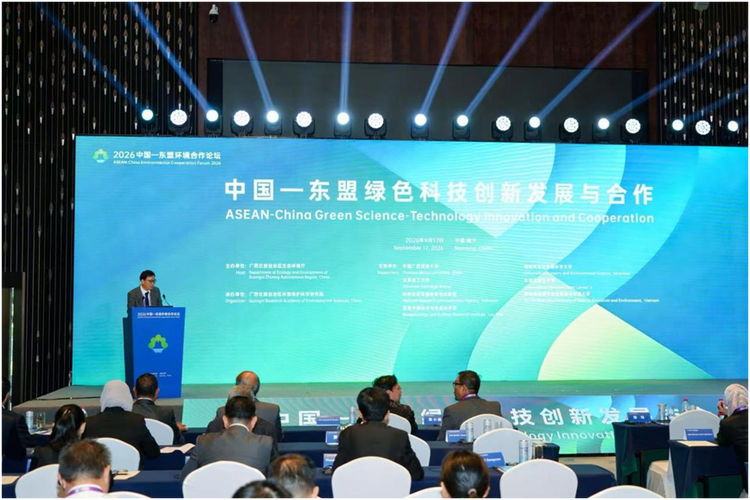 创新科技驱动绿色未来 中国—东盟绿色科技创新发展与合作平行论坛在南宁成功举办