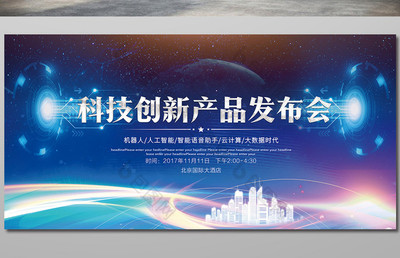 蓝色大气 科技创新产品发布会展板设计解析