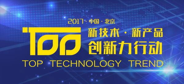 创新科技，定义未来 2017 T100发布盛典黑科技全回顾
