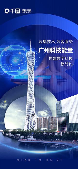 大气科技赋能城市发展 创新科技海报背景套图全景解析