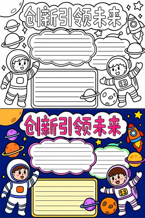 科技创新手抄报